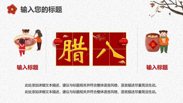 腊八节手绘卡通演讲PPT模板7