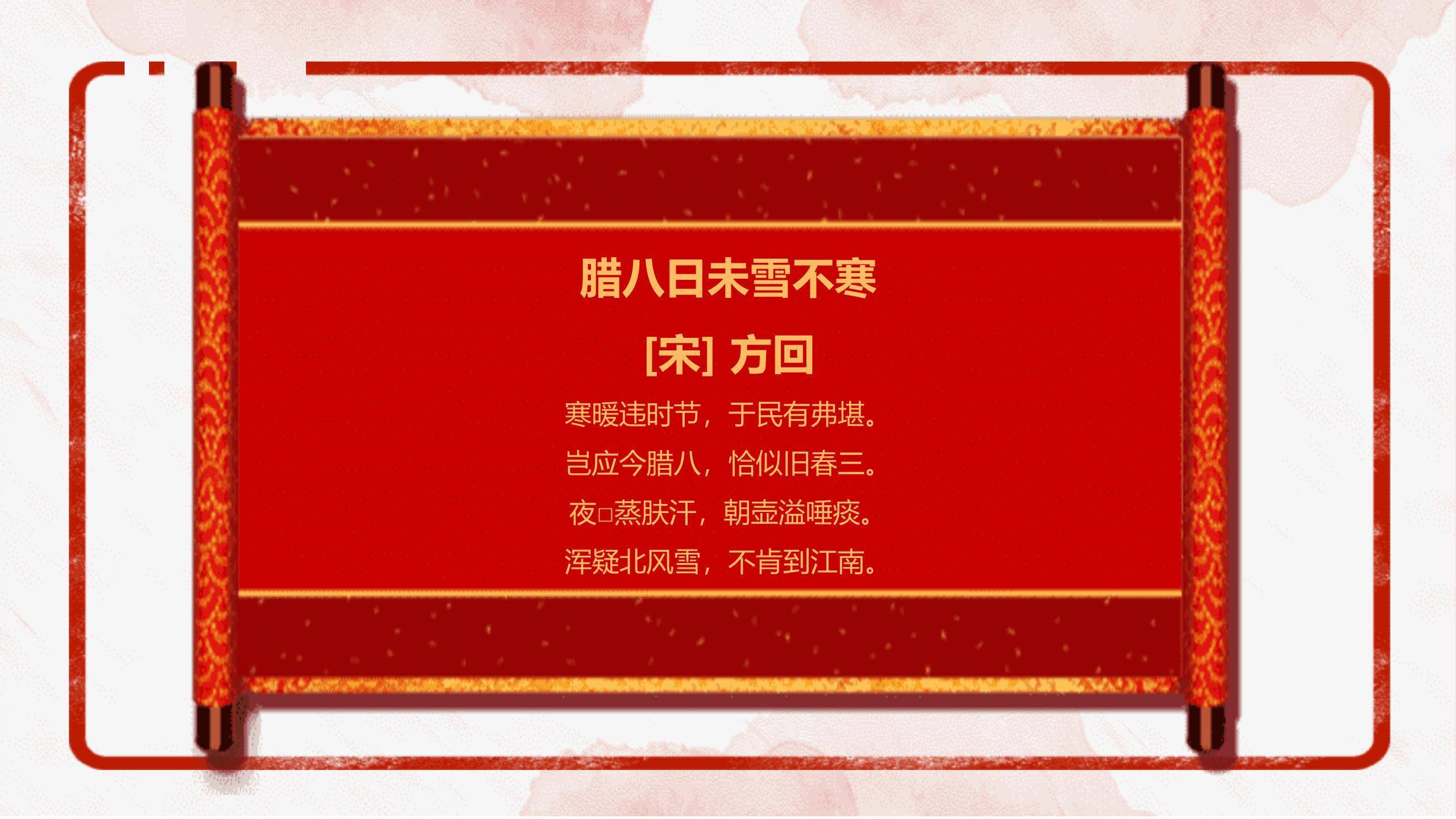 腊八节手绘复古家庭PPT模板9