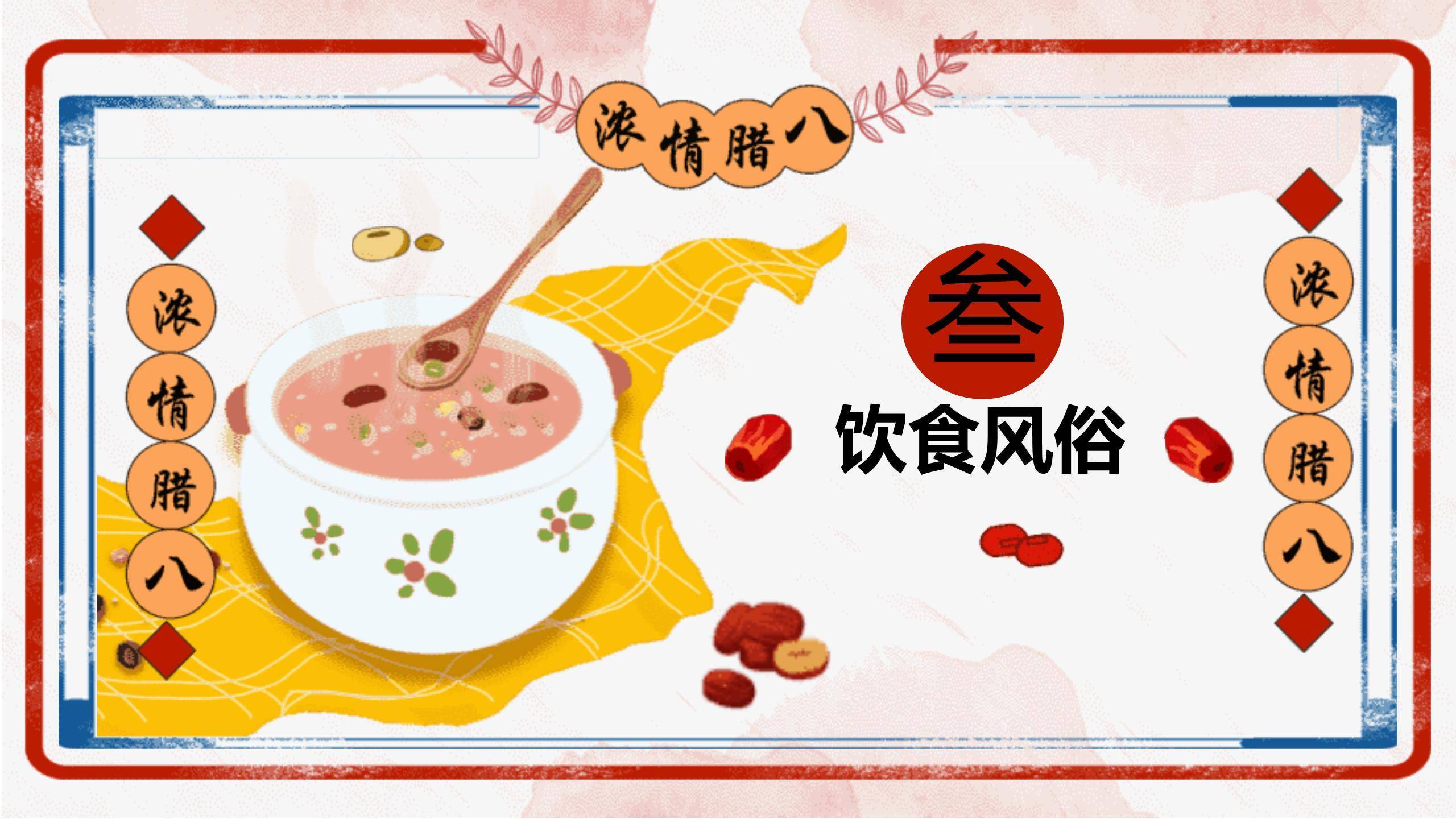 腊八节手绘复古家庭PPT模板1