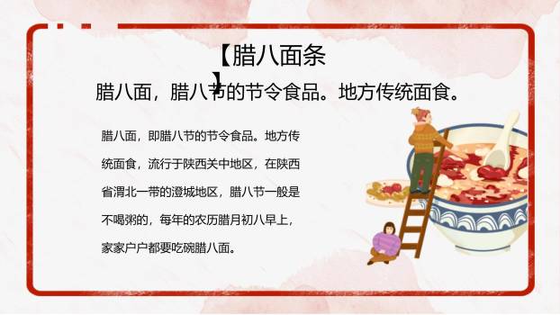 腊八节手绘复古家庭PPT模板5