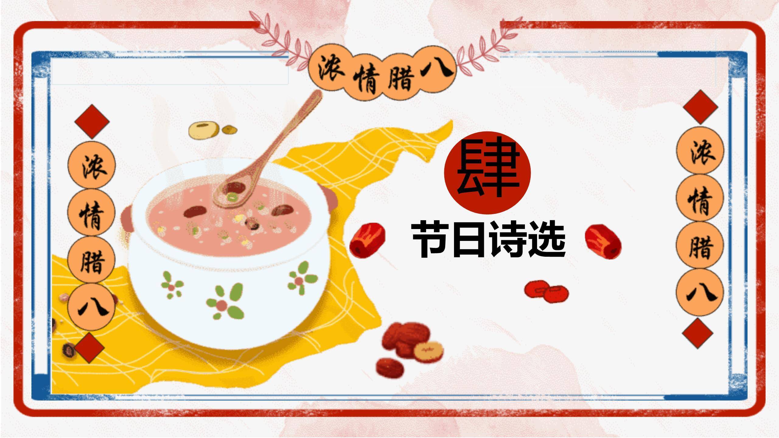 腊八节手绘复古家庭PPT模板6