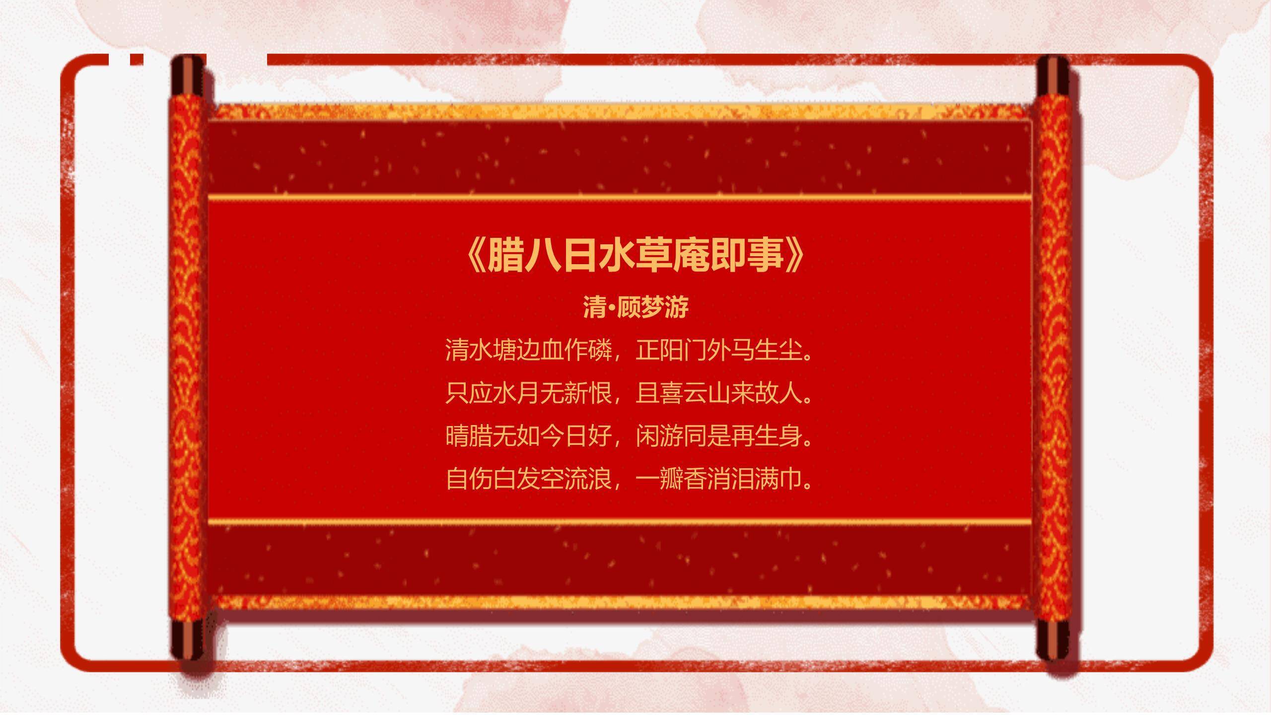 腊八节手绘复古家庭PPT模板7