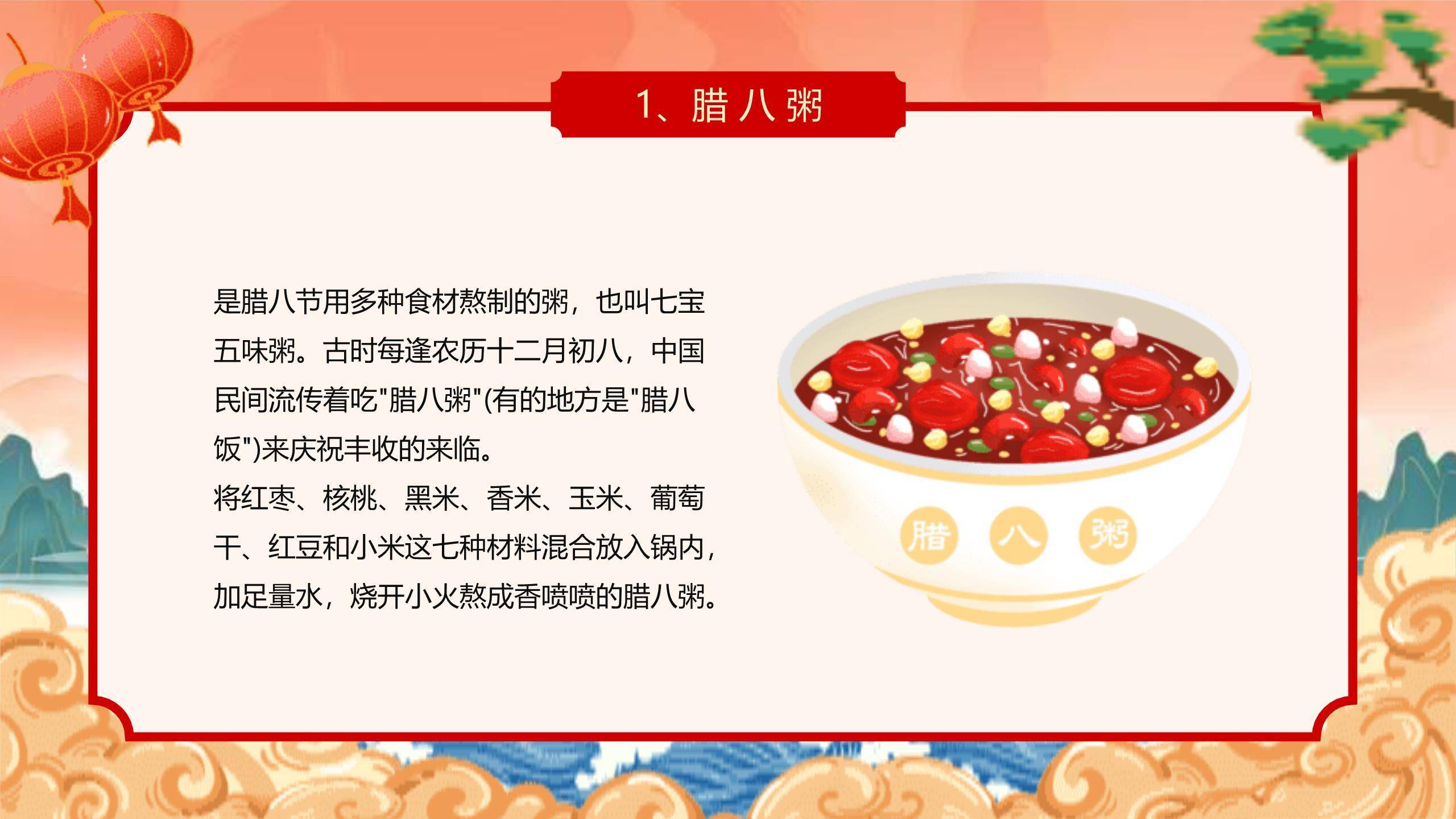 腊八节国潮插画班会PPT模板8