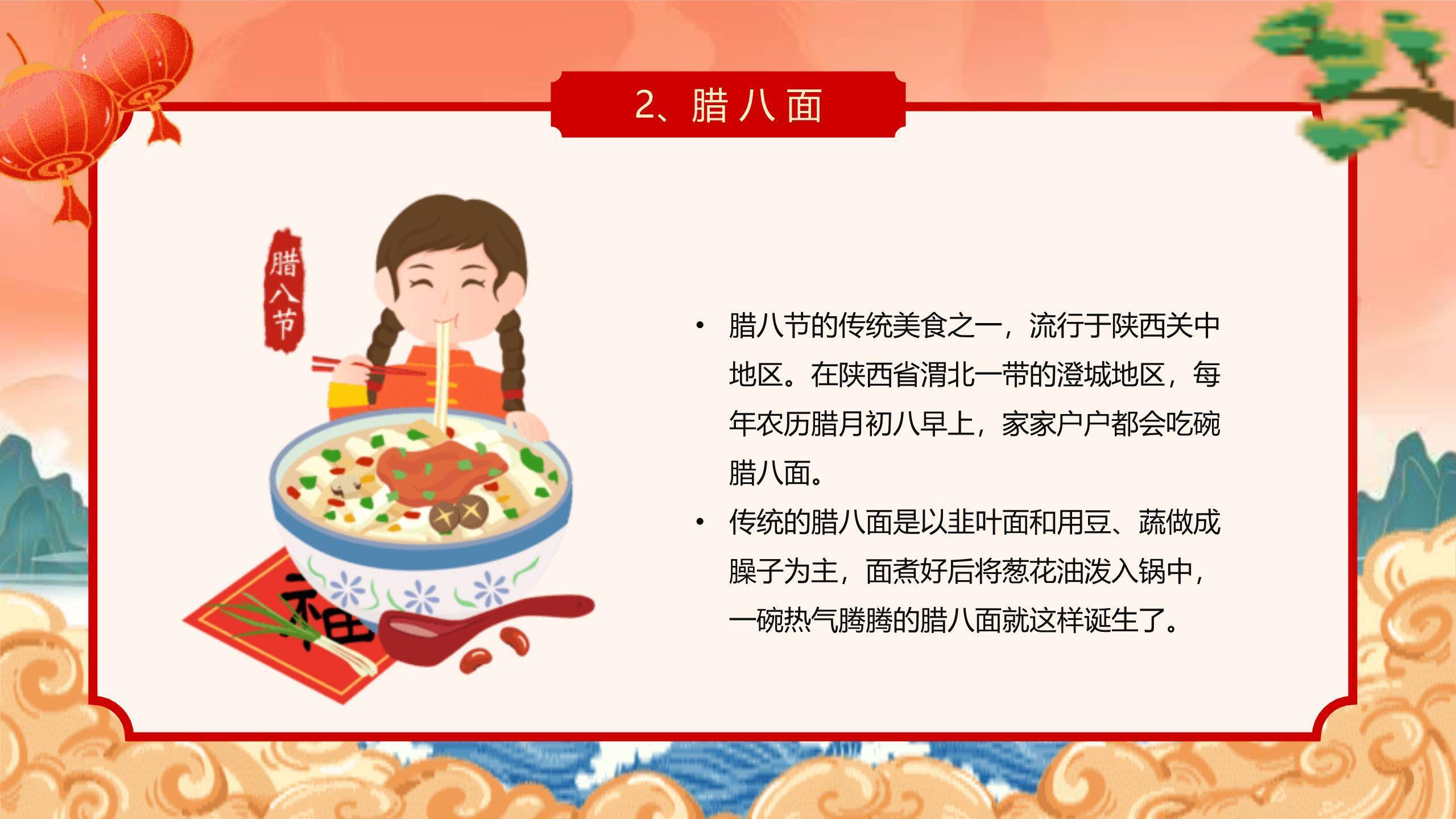 腊八节国潮插画班会PPT模板9