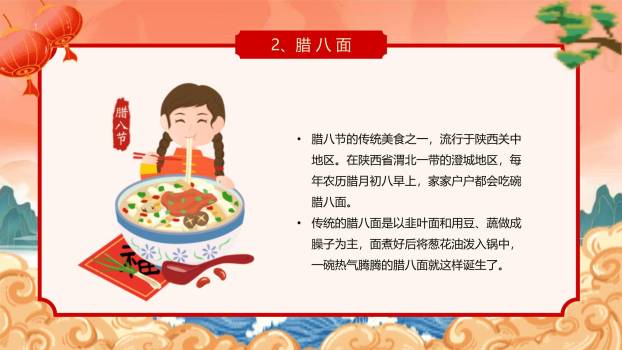 腊八节国潮插画班会PPT模板9