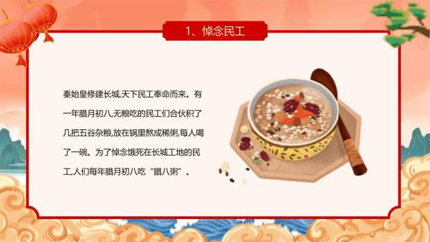 腊八节国潮插画班会PPT模板1