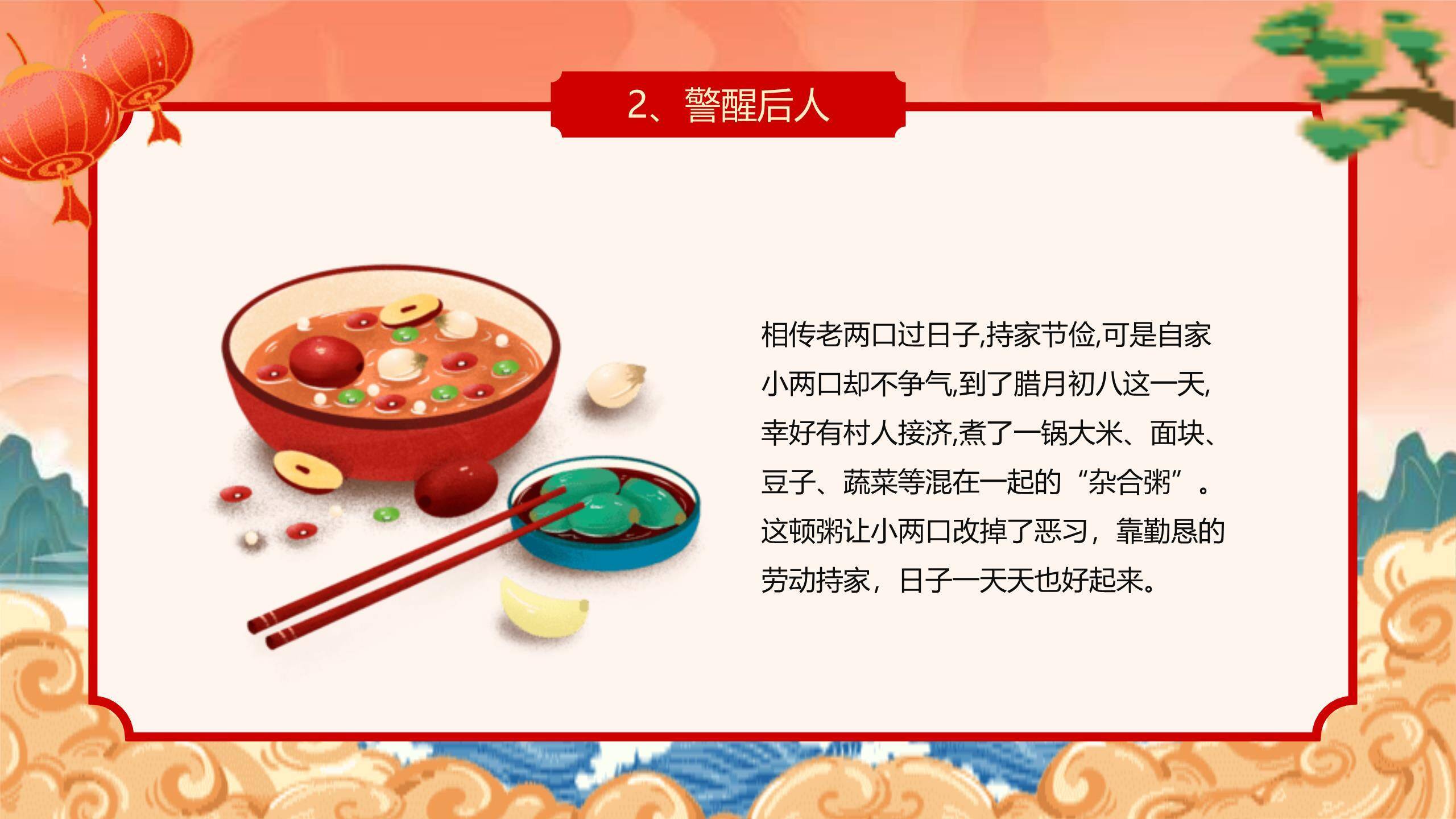 腊八节国潮插画班会PPT模板2