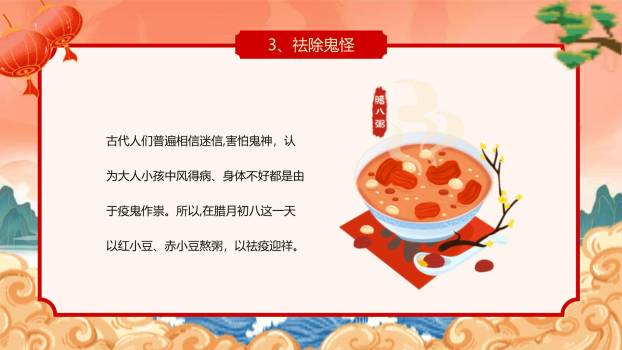 腊八节国潮插画班会PPT模板3