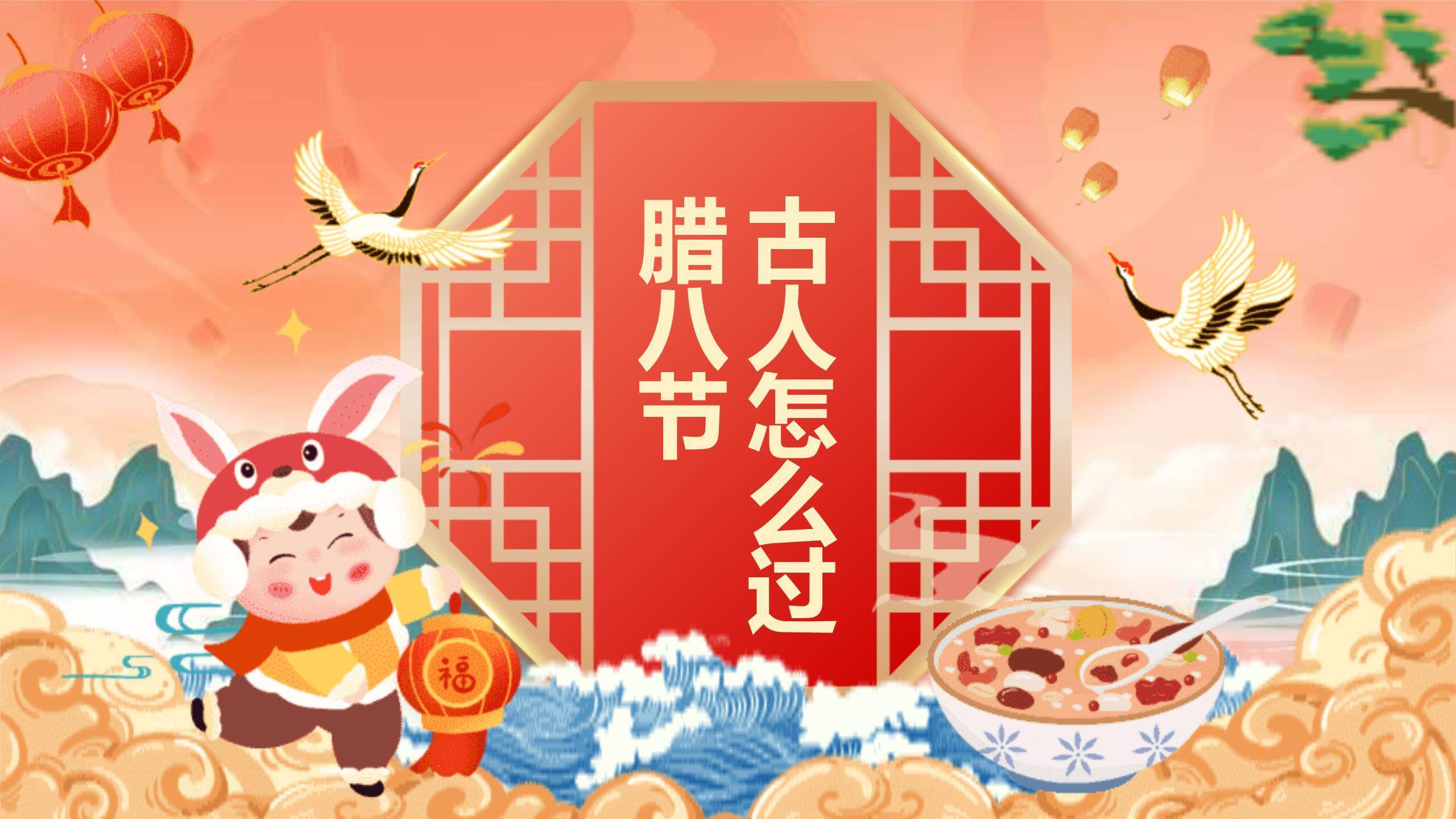 腊八节国潮插画班会PPT模板4