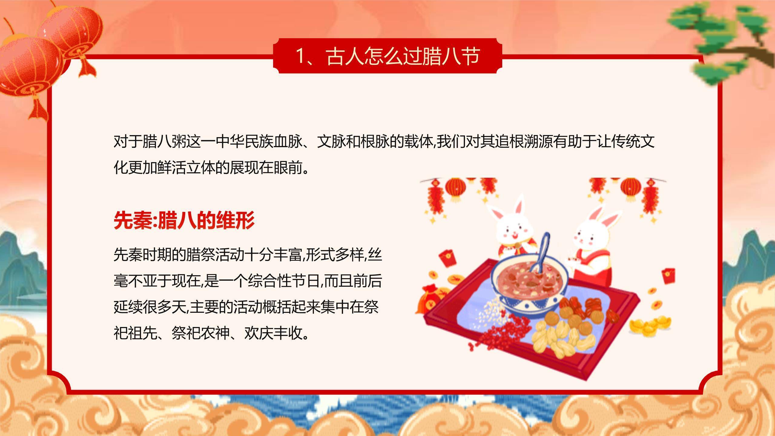 腊八节国潮插画班会PPT模板5