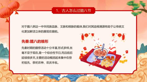 腊八节国潮插画班会PPT模板5