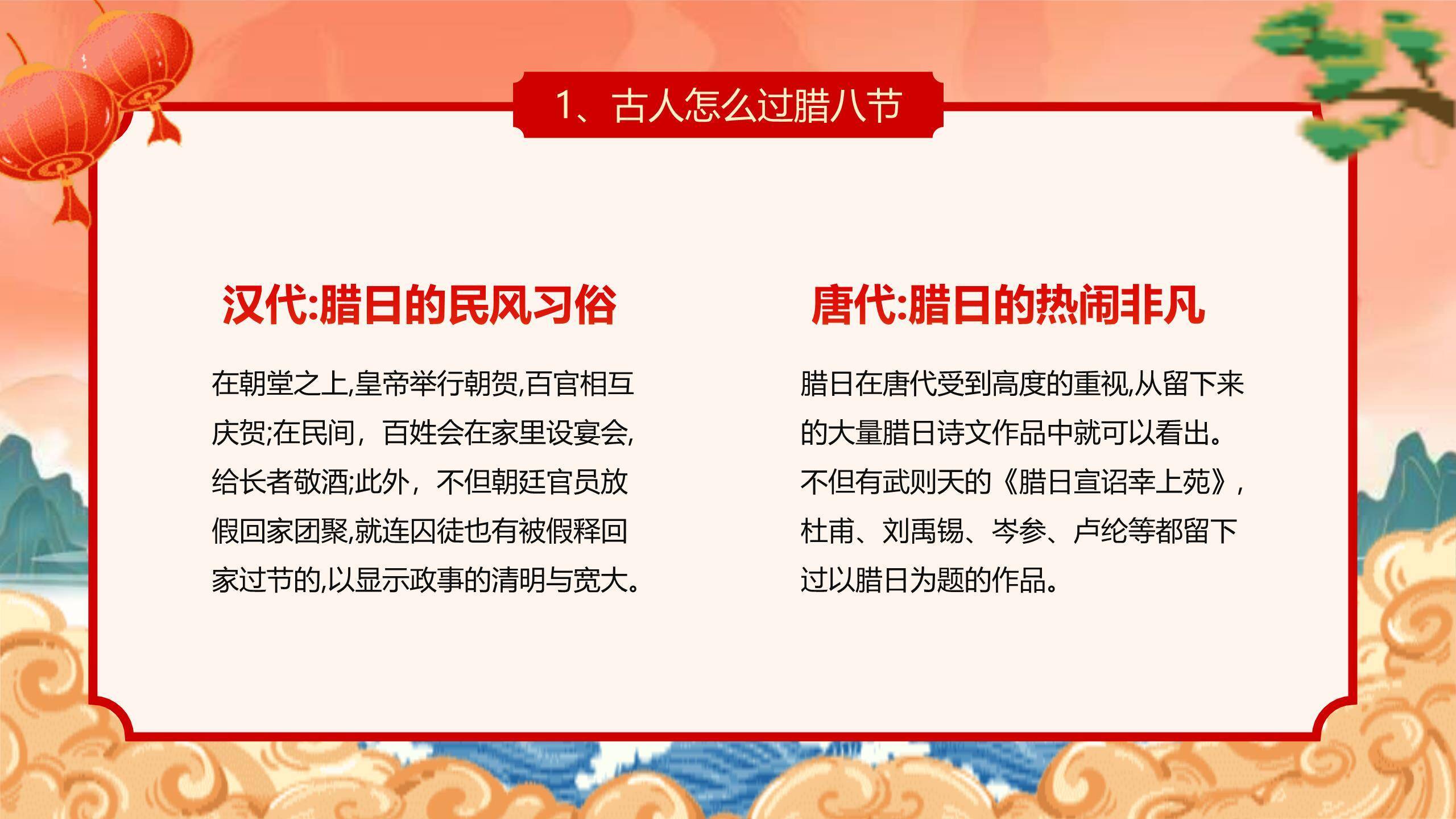 腊八节国潮插画班会PPT模板6