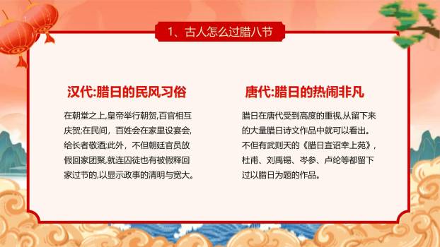 腊八节国潮插画班会PPT模板6