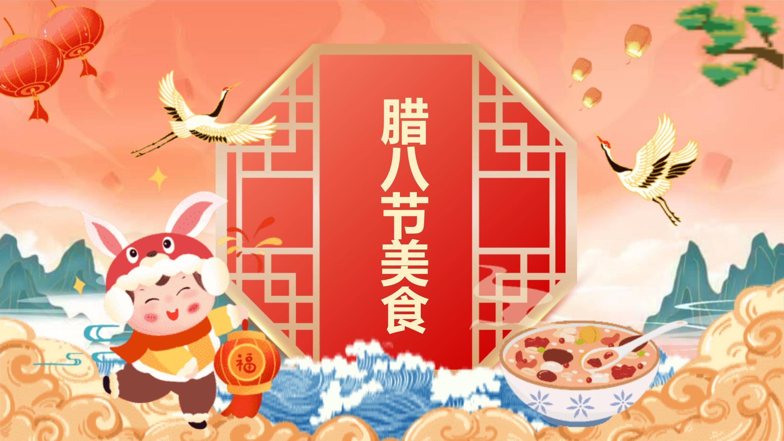 腊八节国潮插画班会PPT模板7