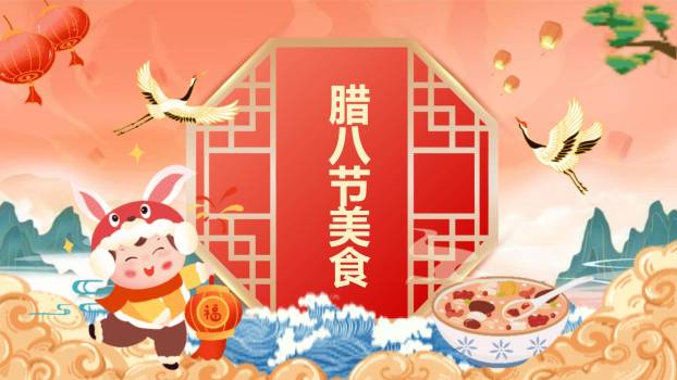 腊八节国潮插画班会PPT模板7