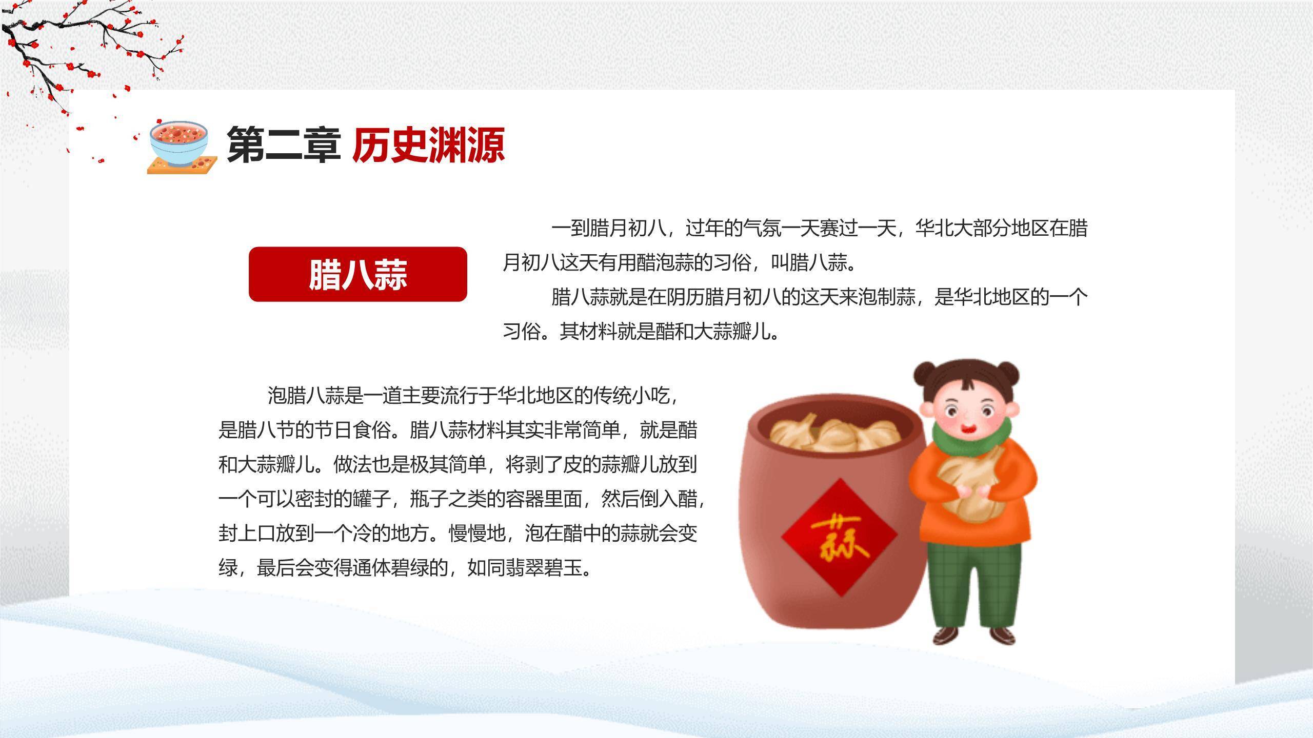 腊八节国风水墨习俗PPT模板1