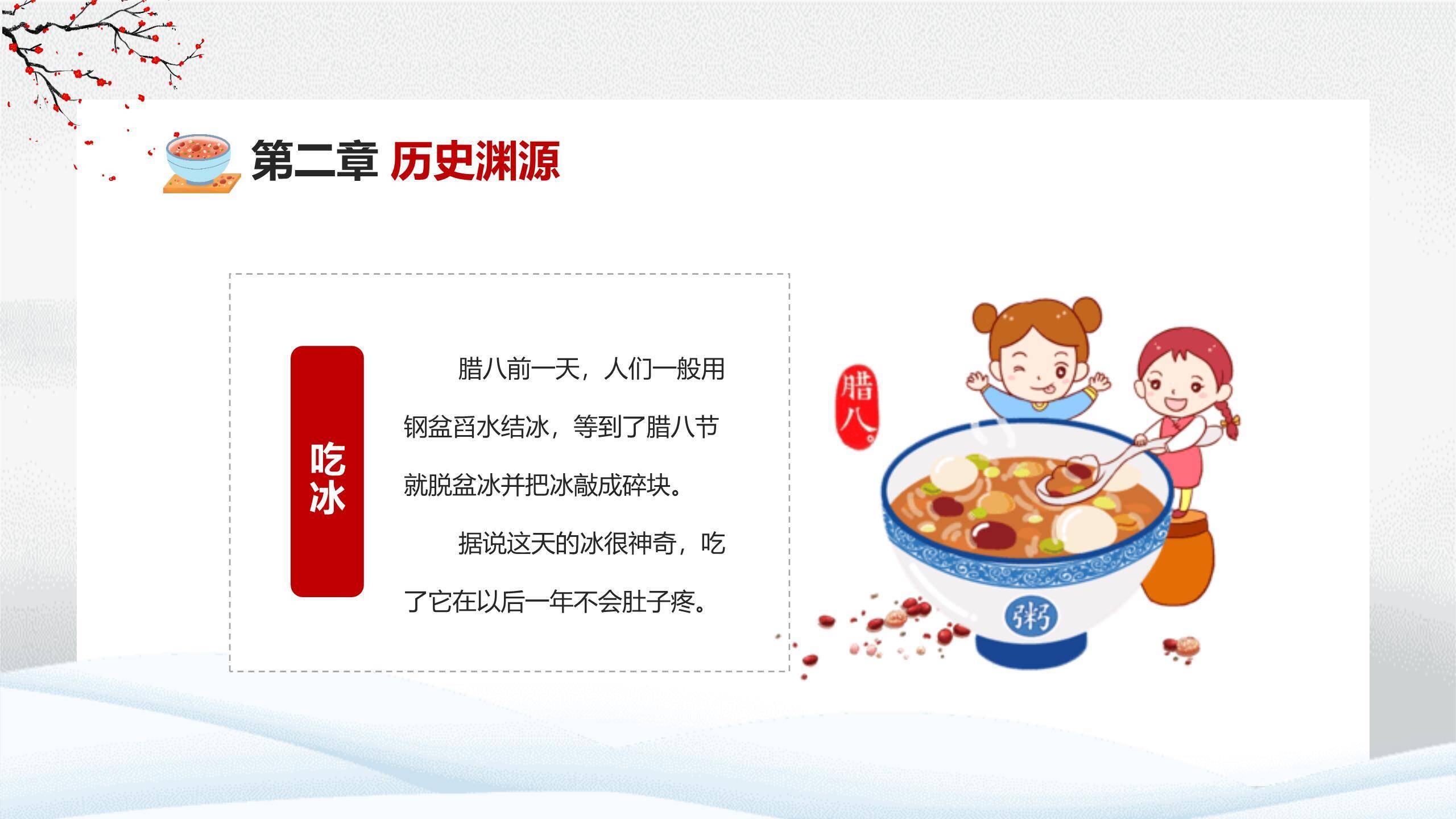 腊八节国风水墨习俗PPT模板2