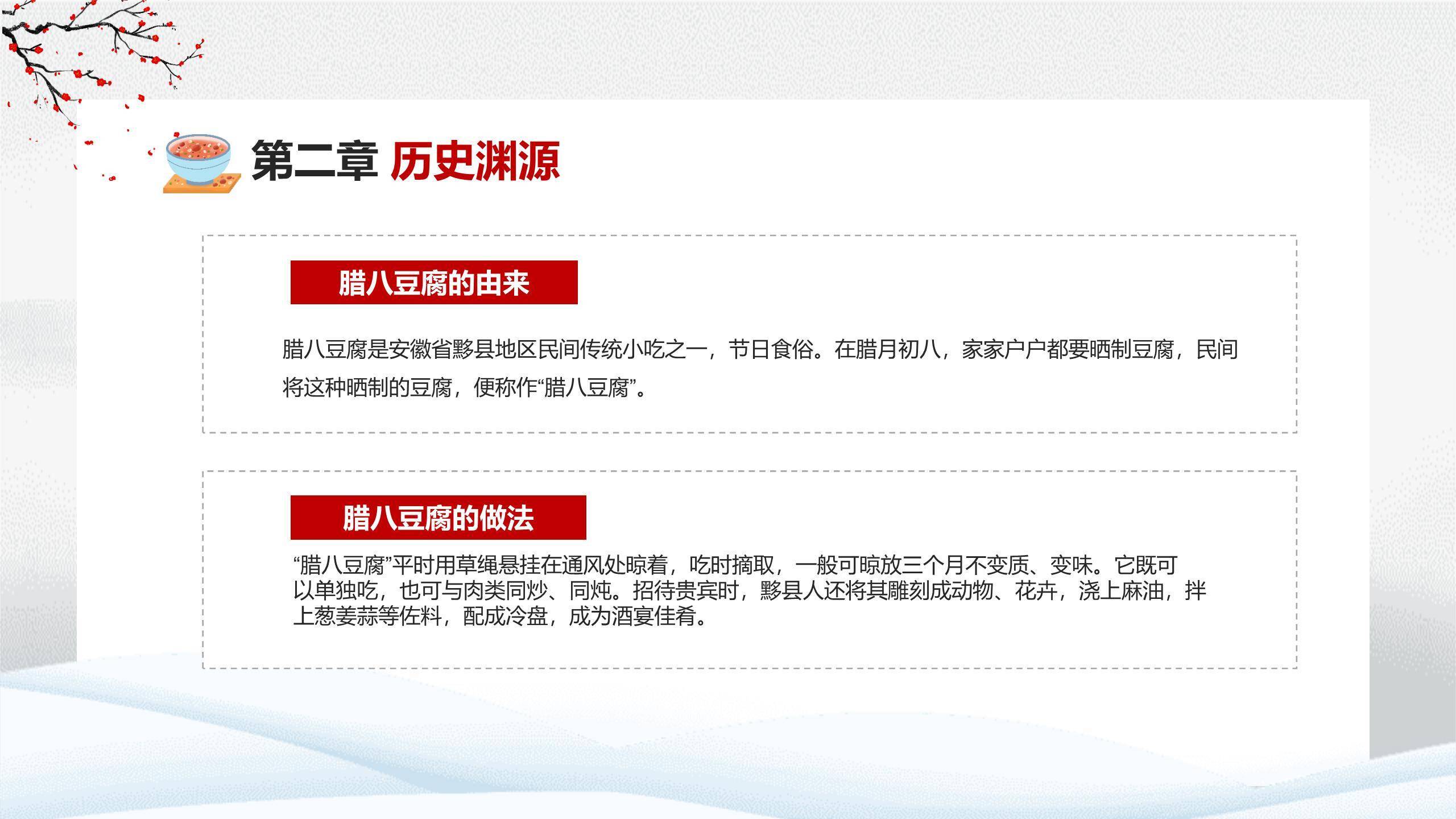 腊八节国风水墨习俗PPT模板3