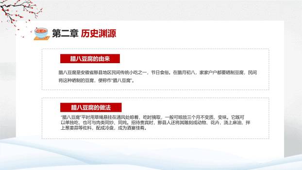 腊八节国风水墨习俗PPT模板3