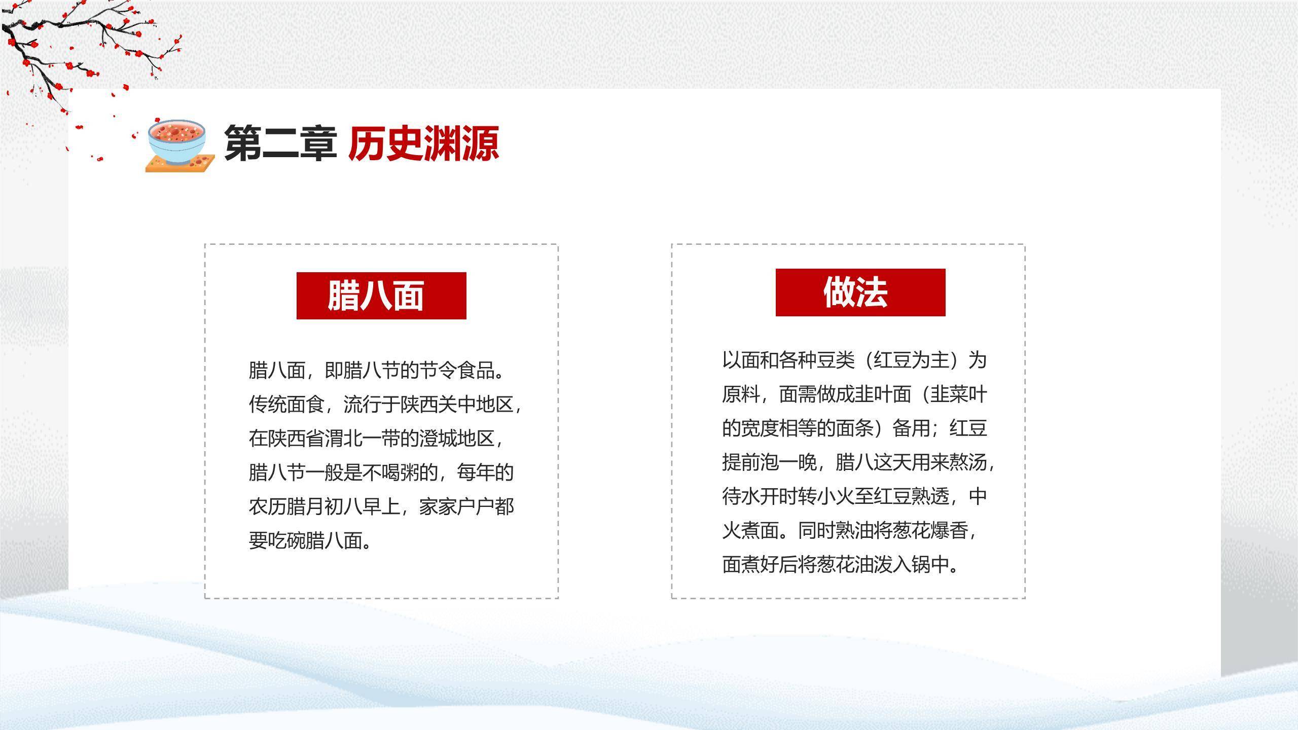 腊八节国风水墨习俗PPT模板4