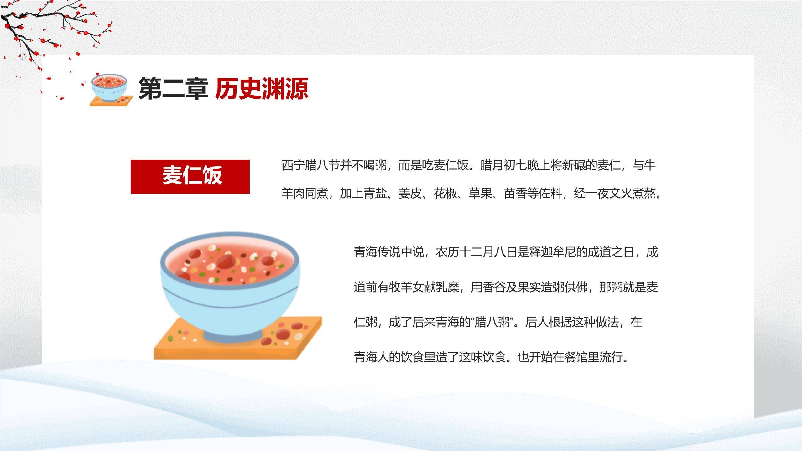 腊八节国风水墨习俗PPT模板5