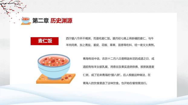 腊八节国风水墨习俗PPT模板5