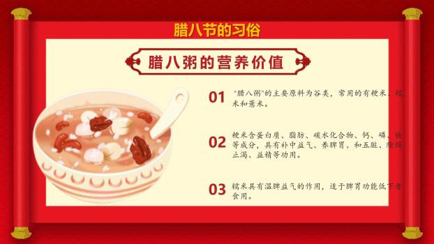 腊八节喜庆舞台开场PPT模板8