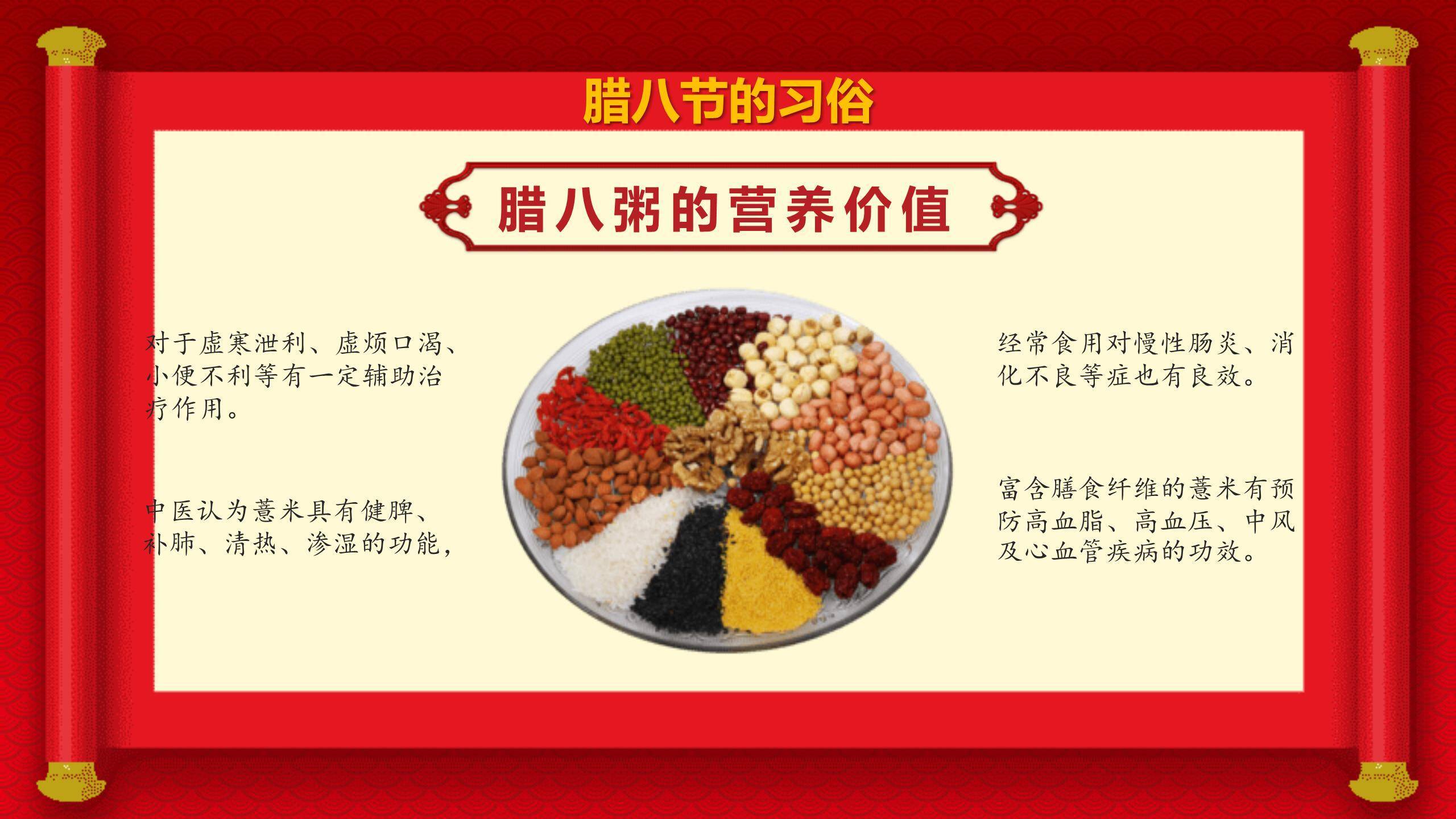 腊八节喜庆舞台开场PPT模板9