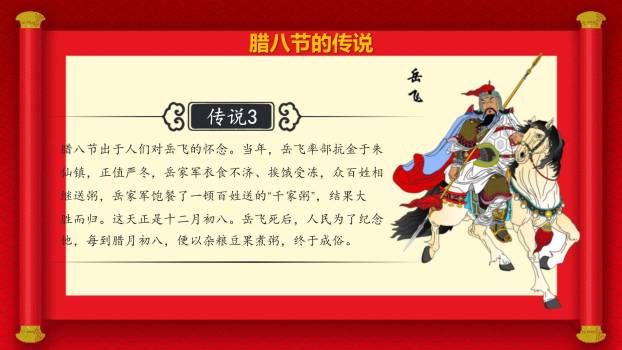 腊八节喜庆舞台开场PPT模板1