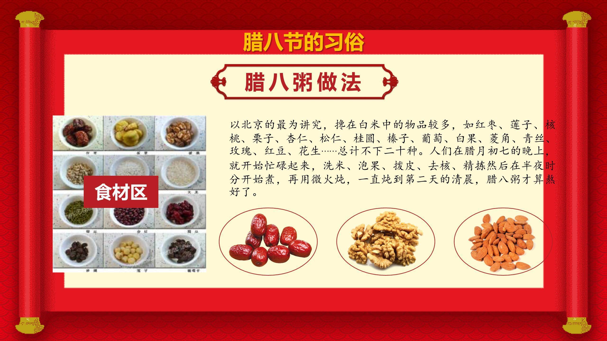 腊八节喜庆舞台开场PPT模板6