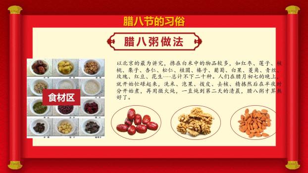 腊八节喜庆舞台开场PPT模板6