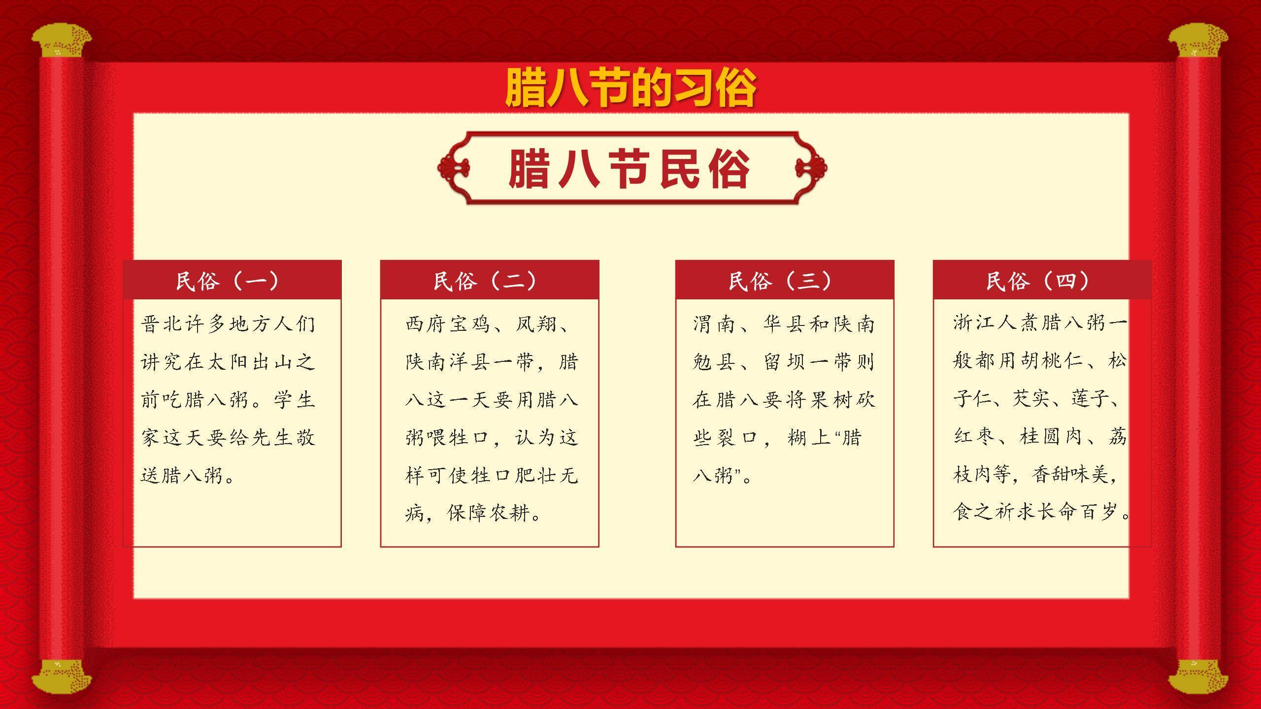 腊八节喜庆舞台开场PPT模板7