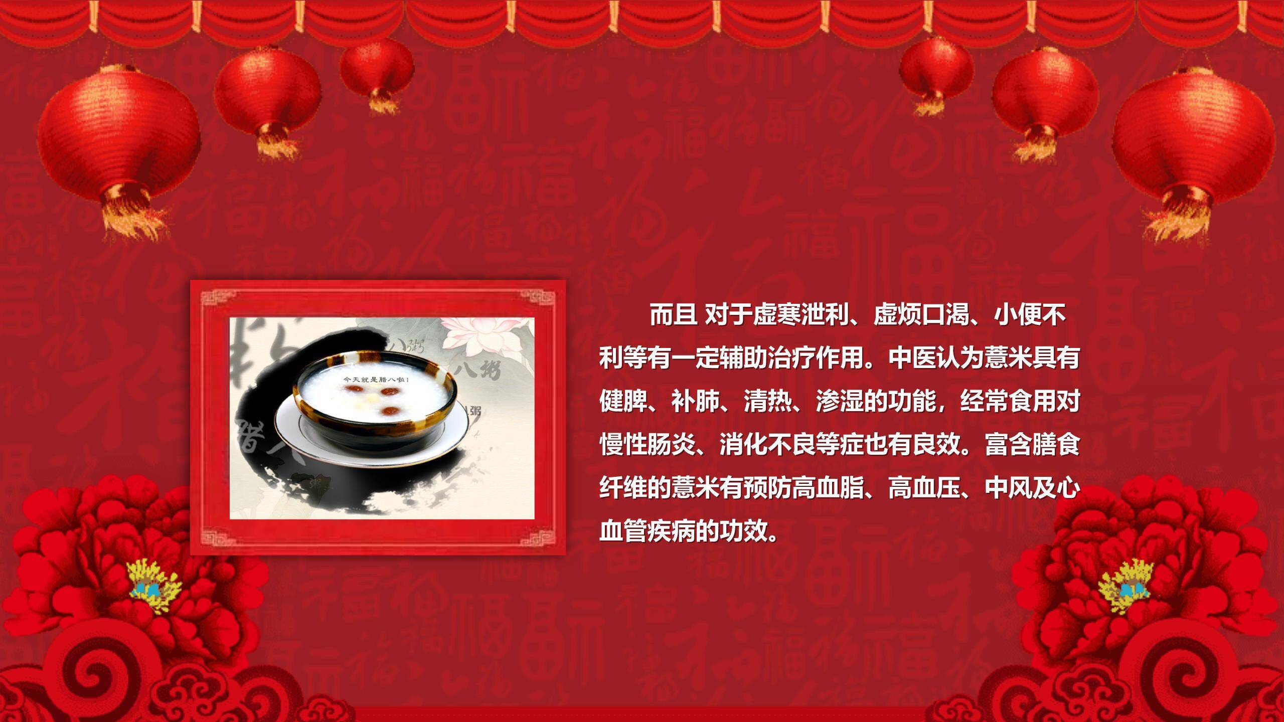 腊八节国风古典介绍PPT模板8