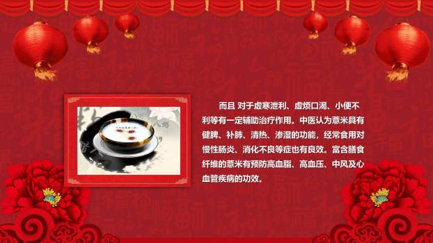 腊八节国风古典介绍PPT模板8