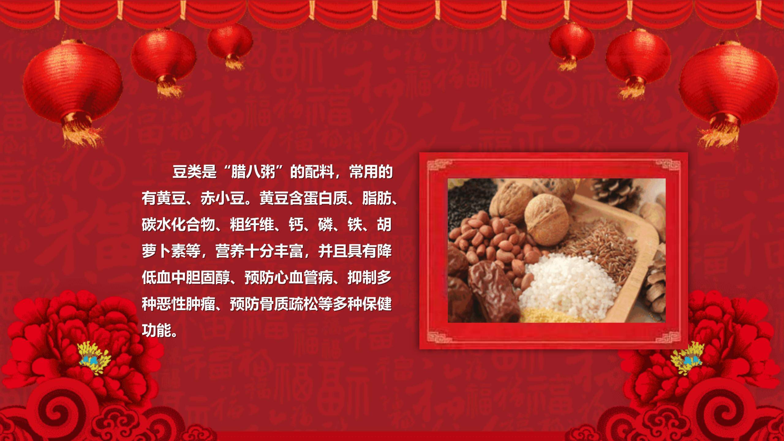 腊八节国风古典介绍PPT模板9