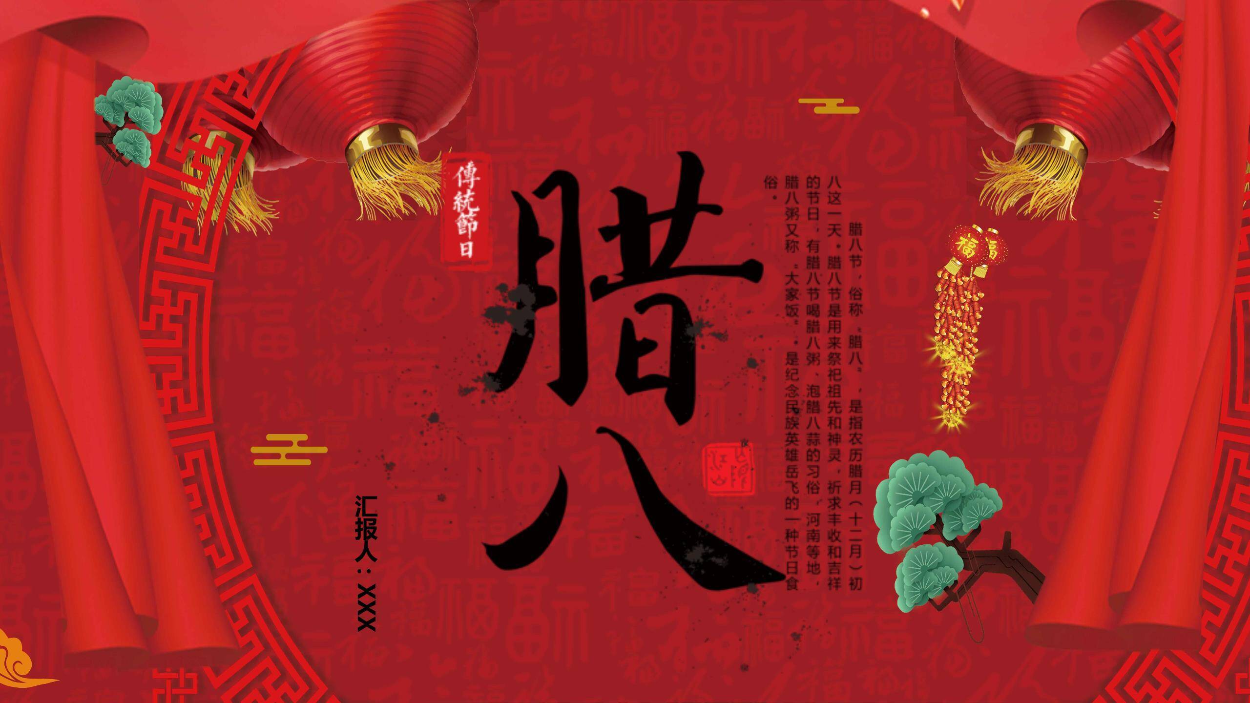 腊八节国风古典介绍PPT模板0