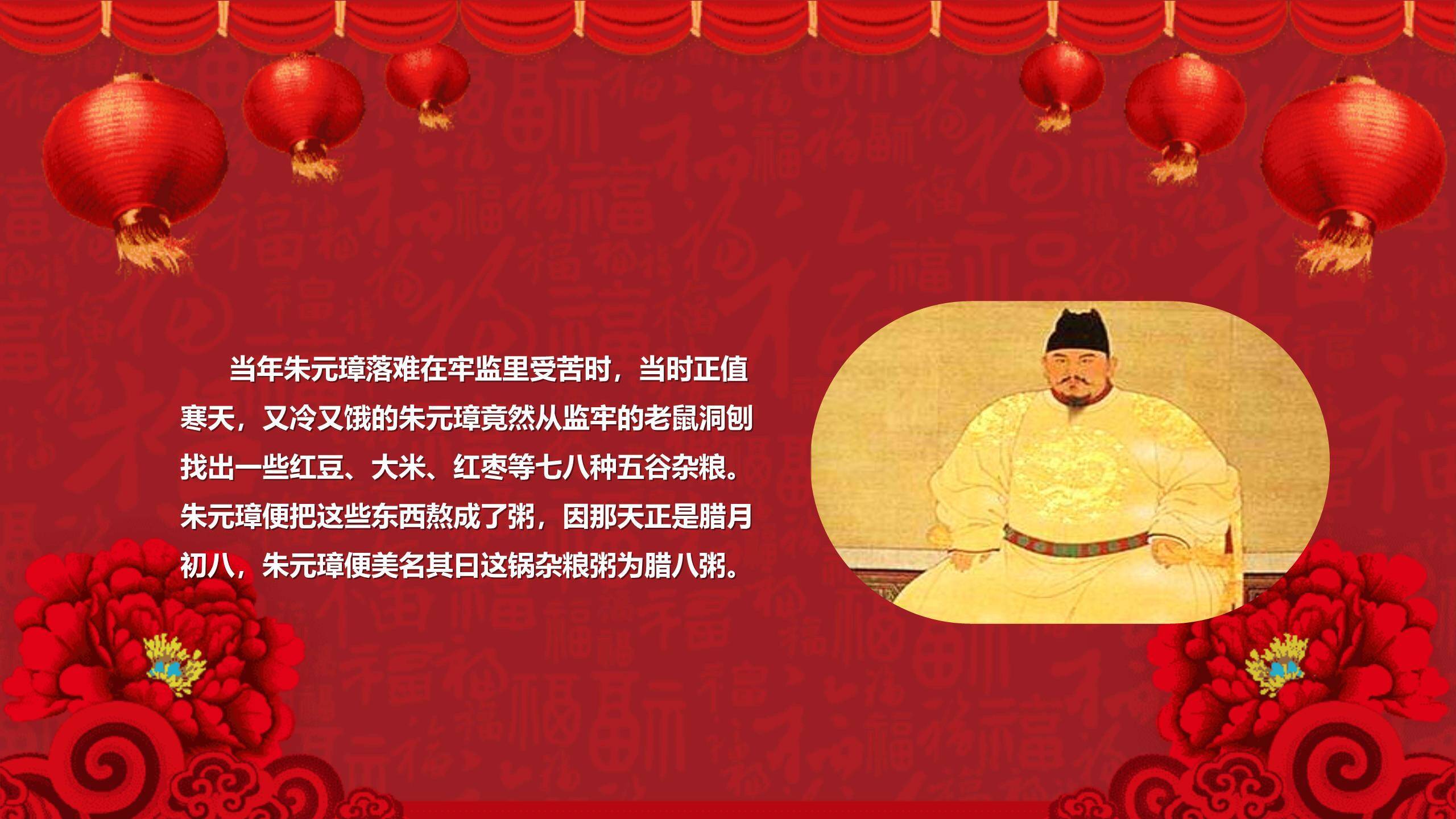 腊八节国风古典介绍PPT模板1