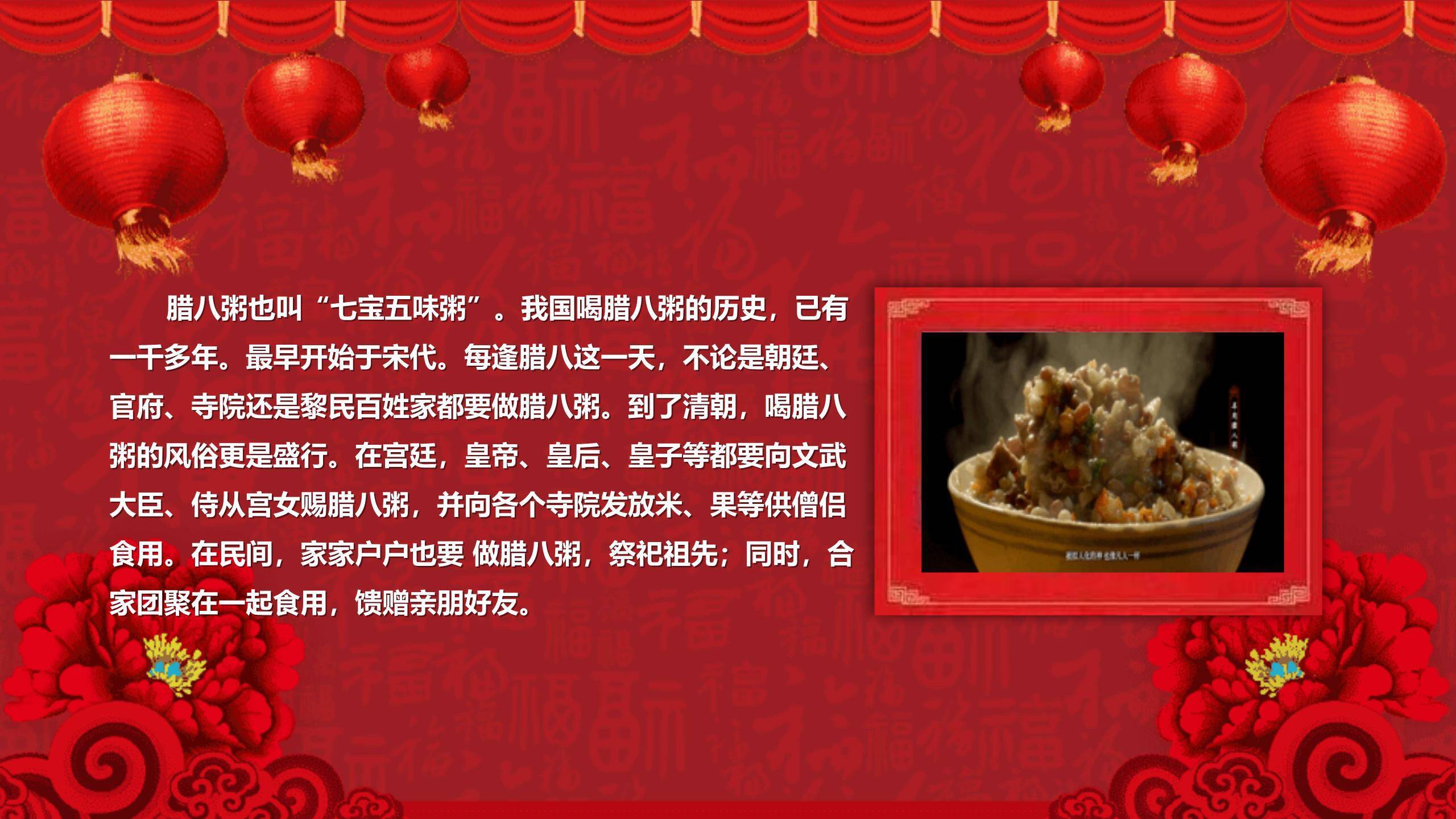 腊八节国风古典介绍PPT模板3