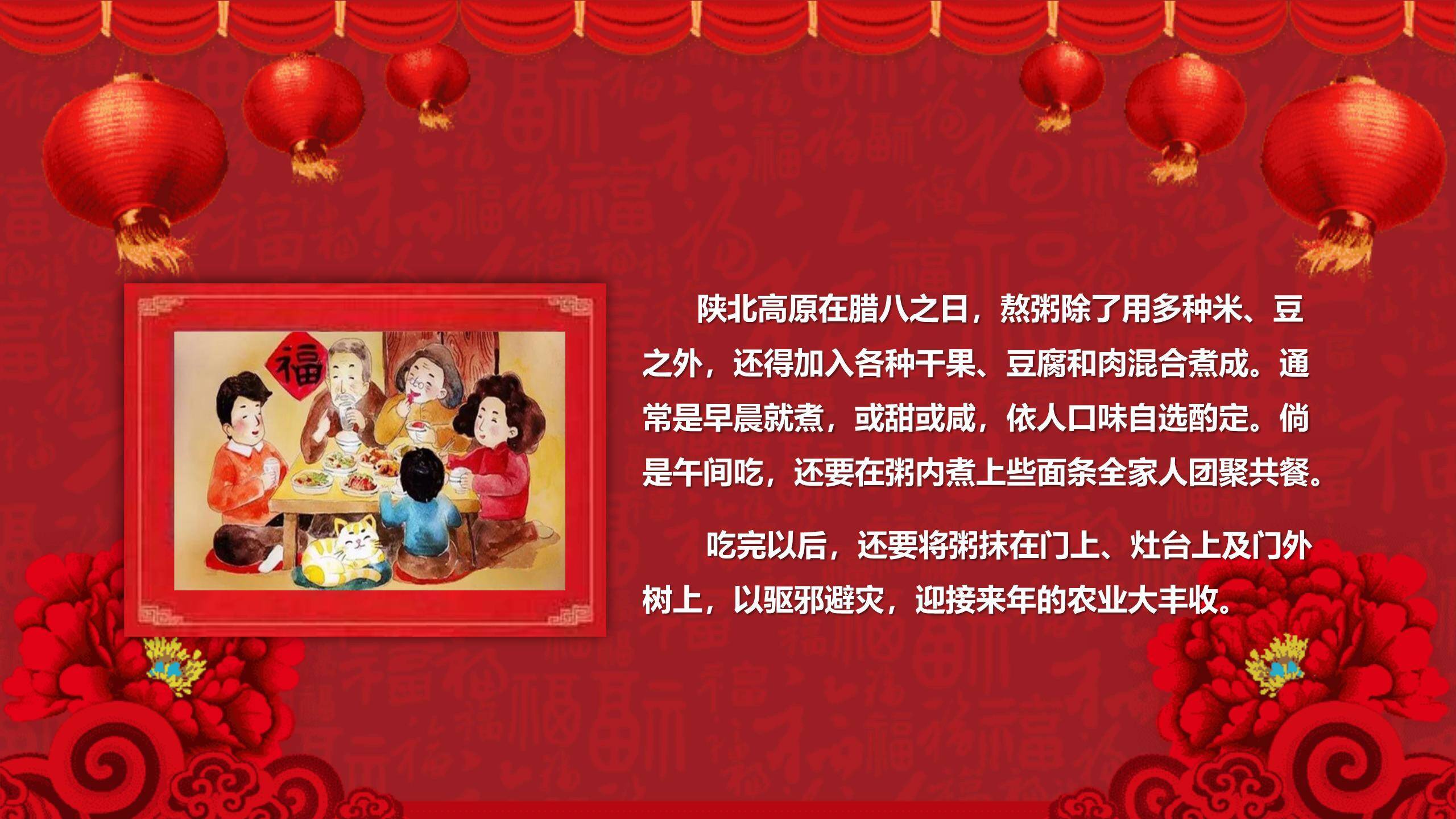 腊八节国风古典介绍PPT模板4