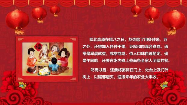 腊八节国风古典介绍PPT模板4