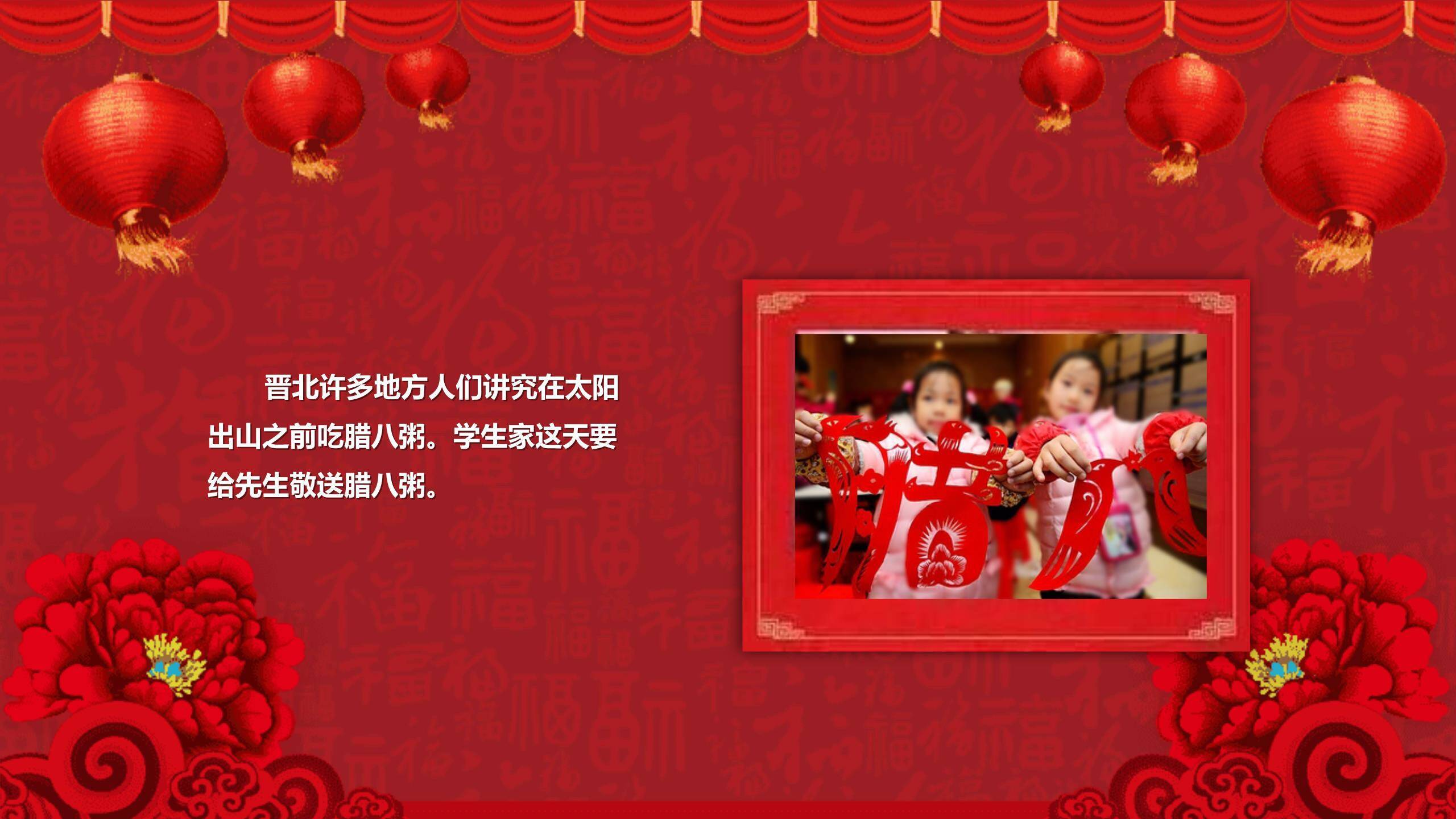 腊八节国风古典介绍PPT模板5