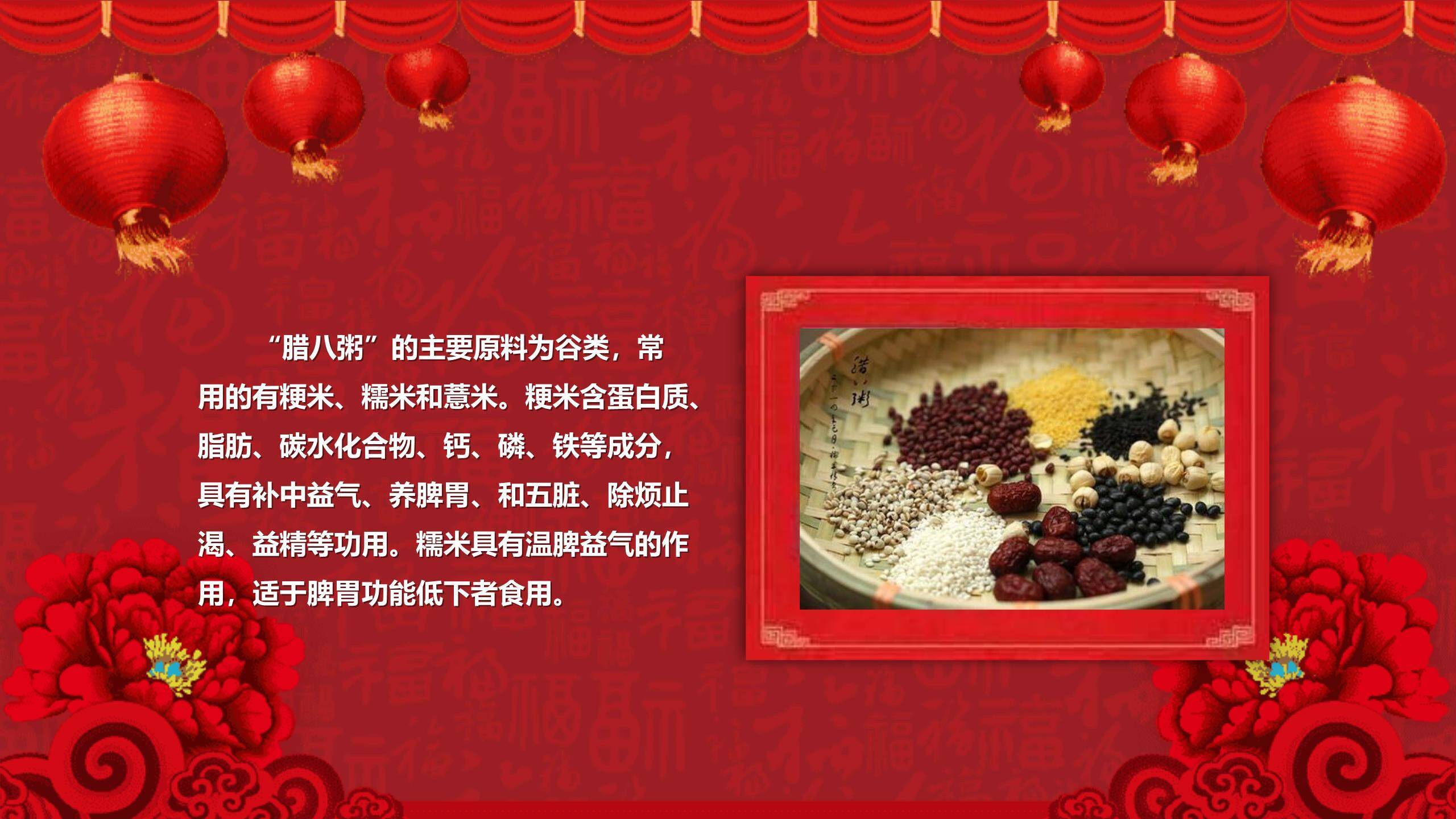 腊八节国风古典介绍PPT模板7
