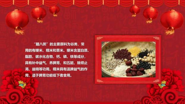 腊八节国风古典介绍PPT模板7