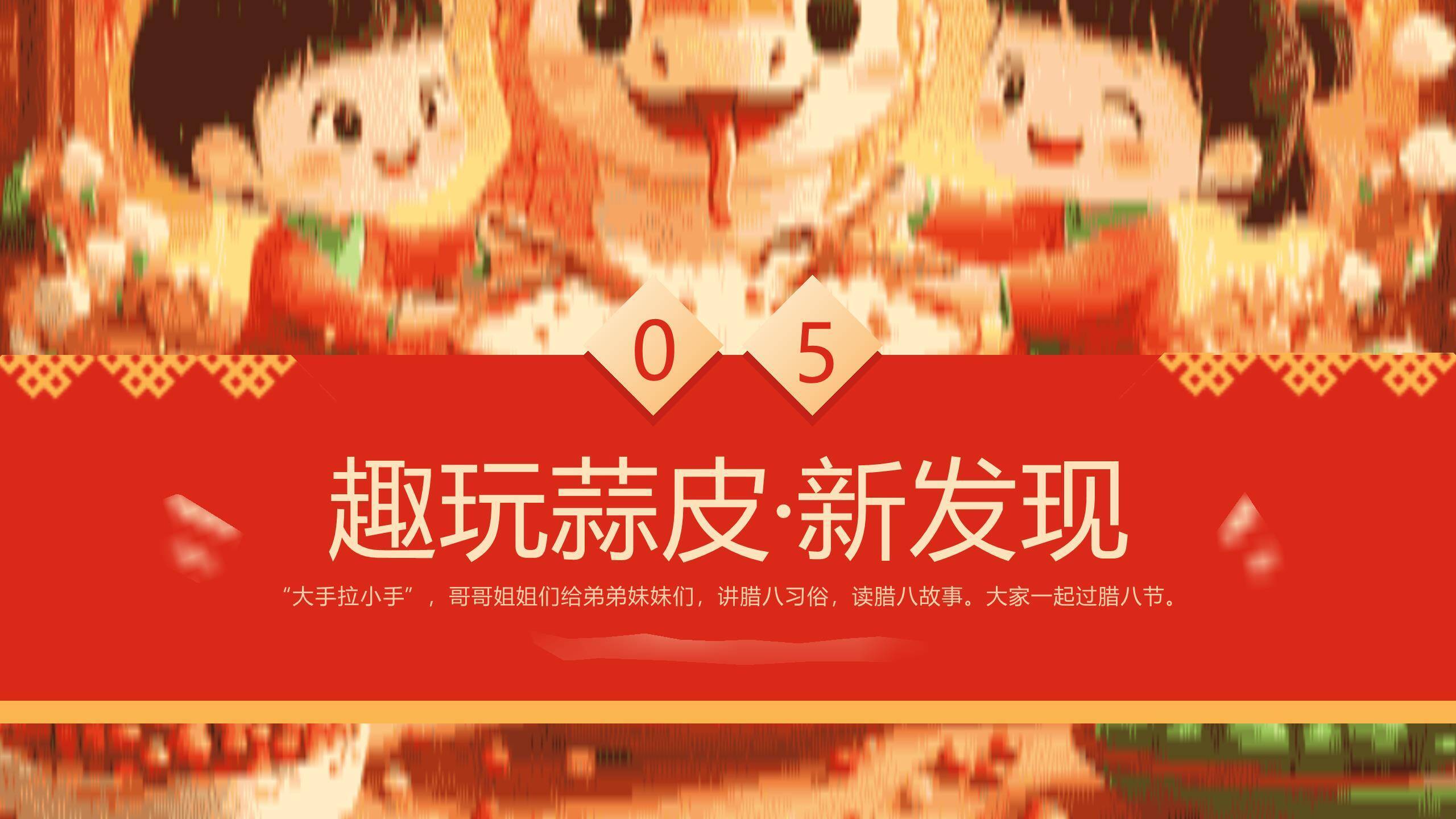 腊八节卡通童趣幼儿园PPT模板8