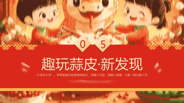 腊八节卡通童趣幼儿园PPT模板8