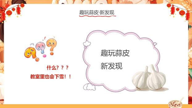 腊八节卡通童趣幼儿园PPT模板9