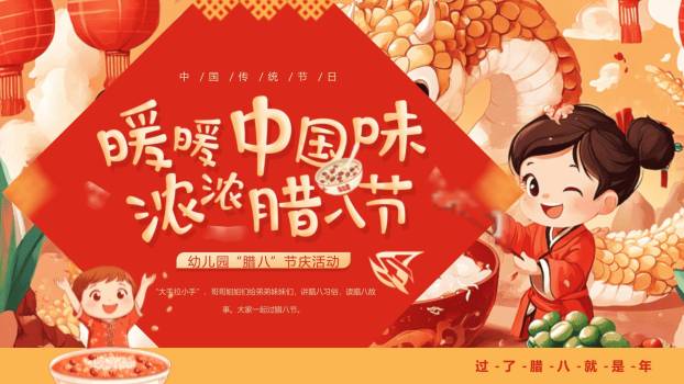 腊八节卡通童趣幼儿园PPT模板0