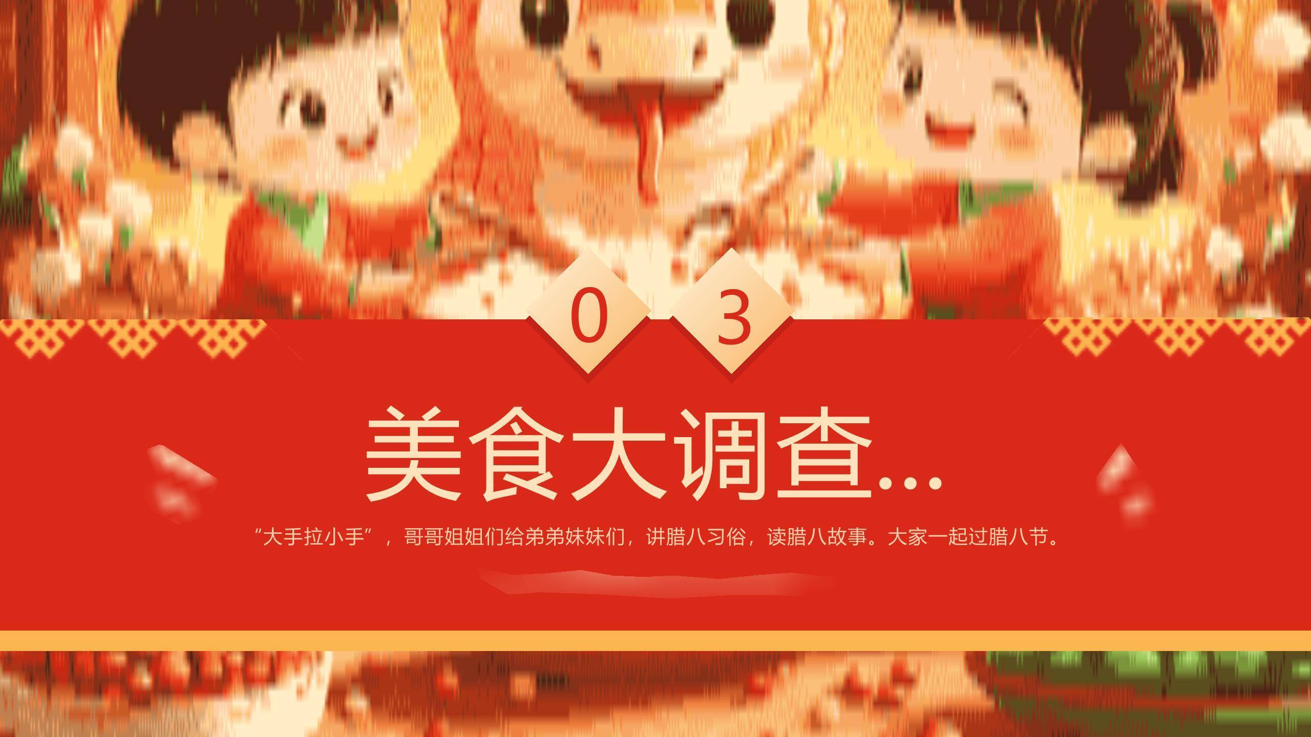 腊八节卡通童趣幼儿园PPT模板1