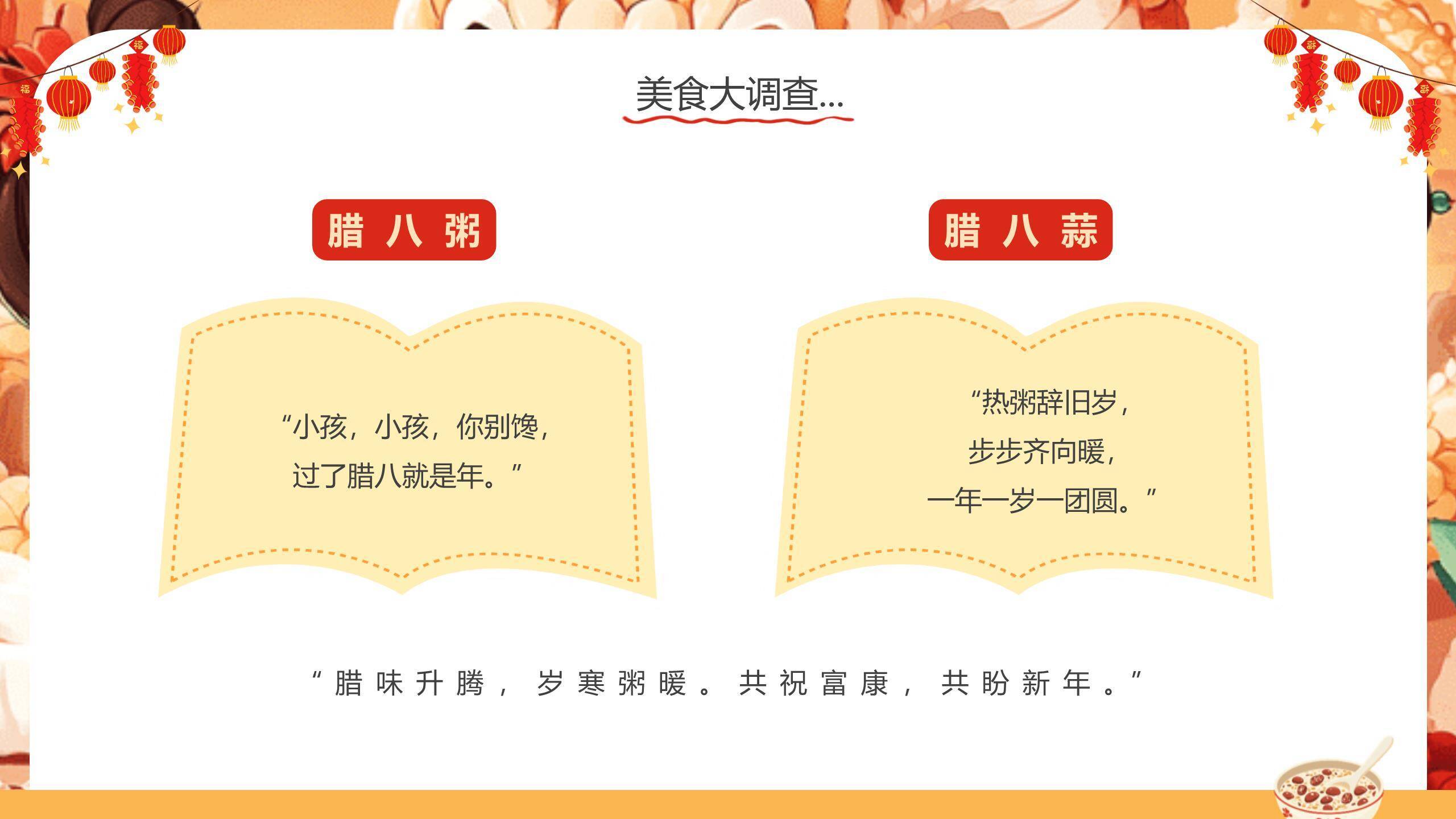 腊八节卡通童趣幼儿园PPT模板2