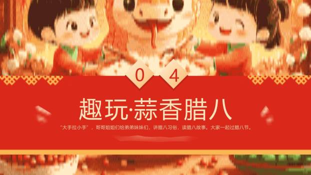 腊八节卡通童趣幼儿园PPT模板3